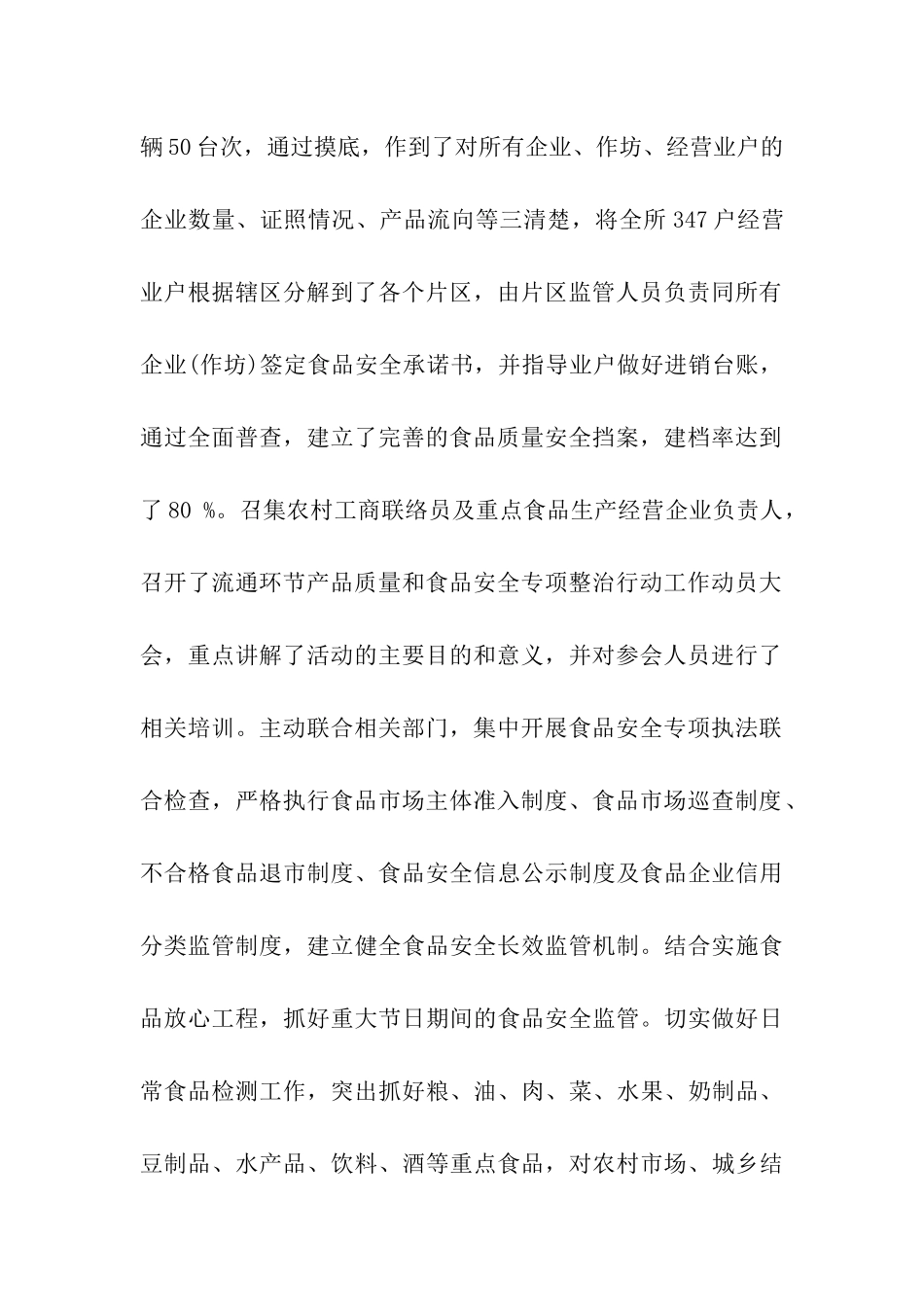 镇工商所2025年第一季度工作总结_第2页