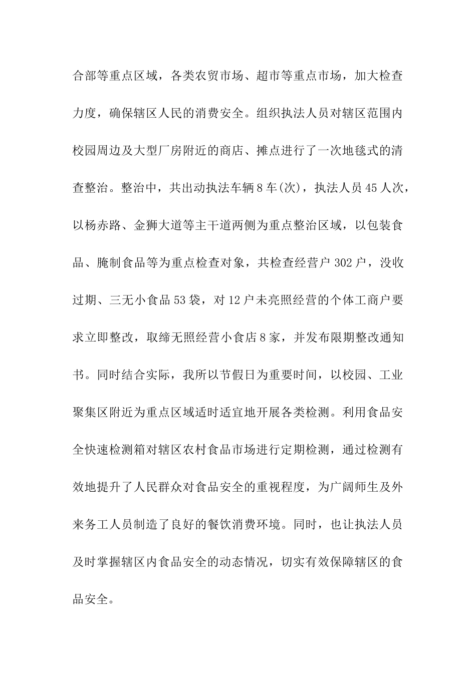 镇工商所2025年第一季度工作总结_第3页