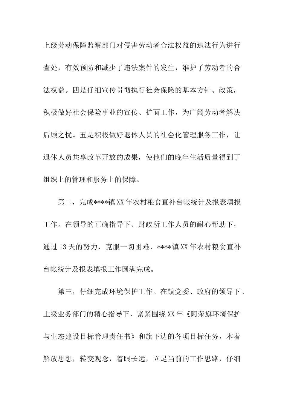 镇政府公务员转正申请书范文_第3页