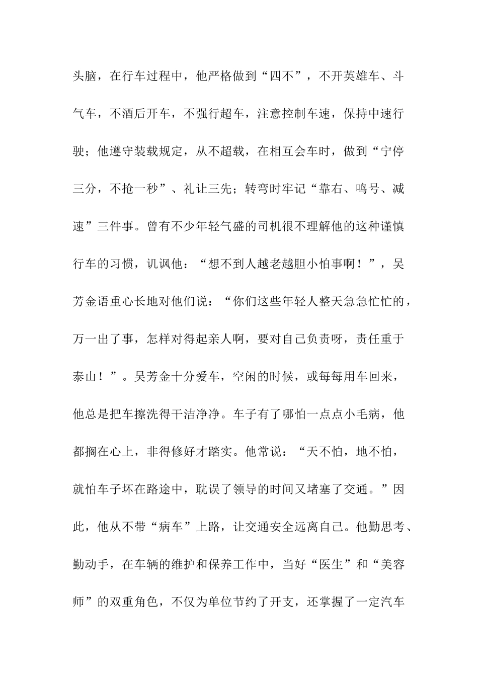 镇政府小车司机事迹_第2页