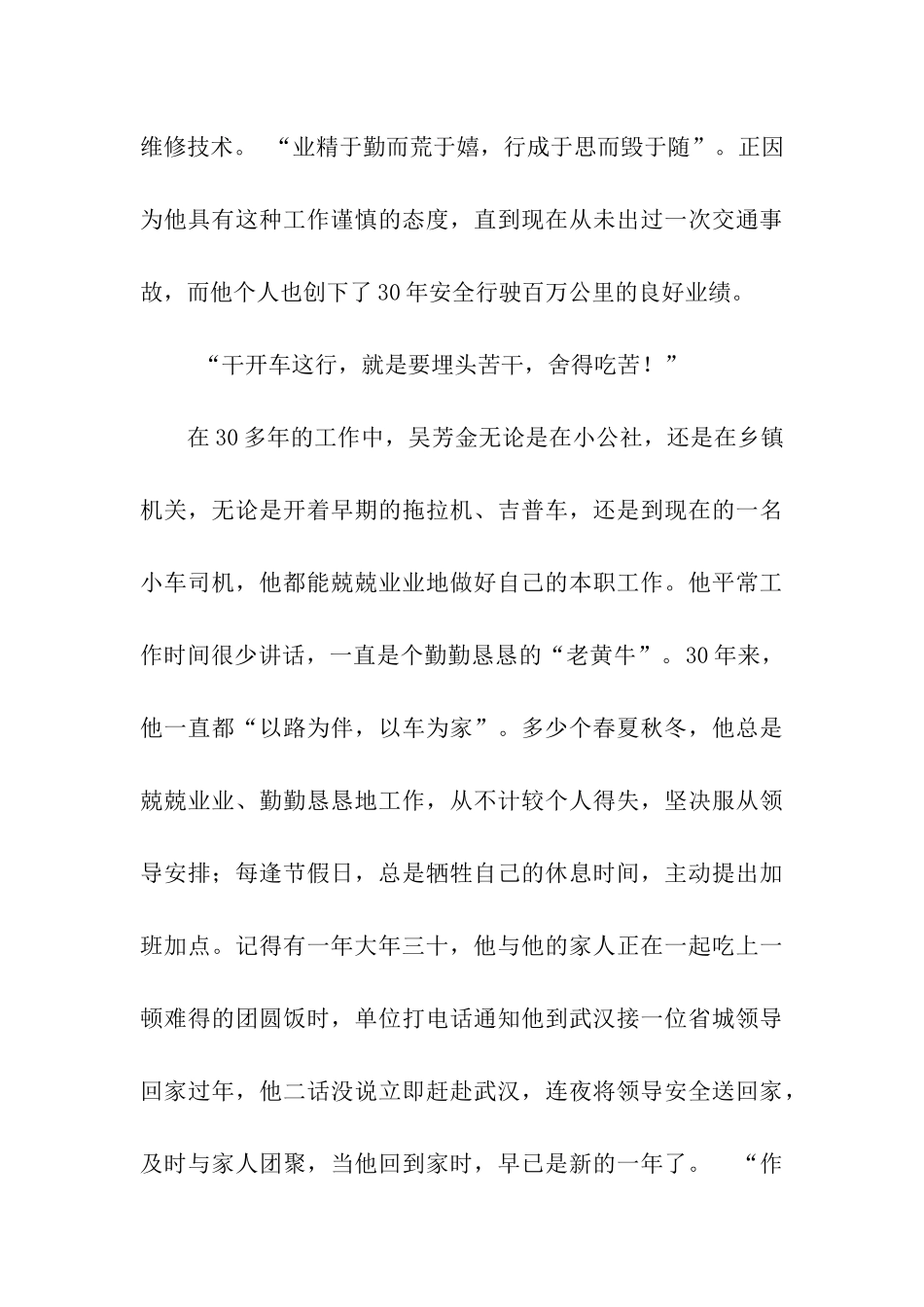 镇政府小车司机事迹_第3页