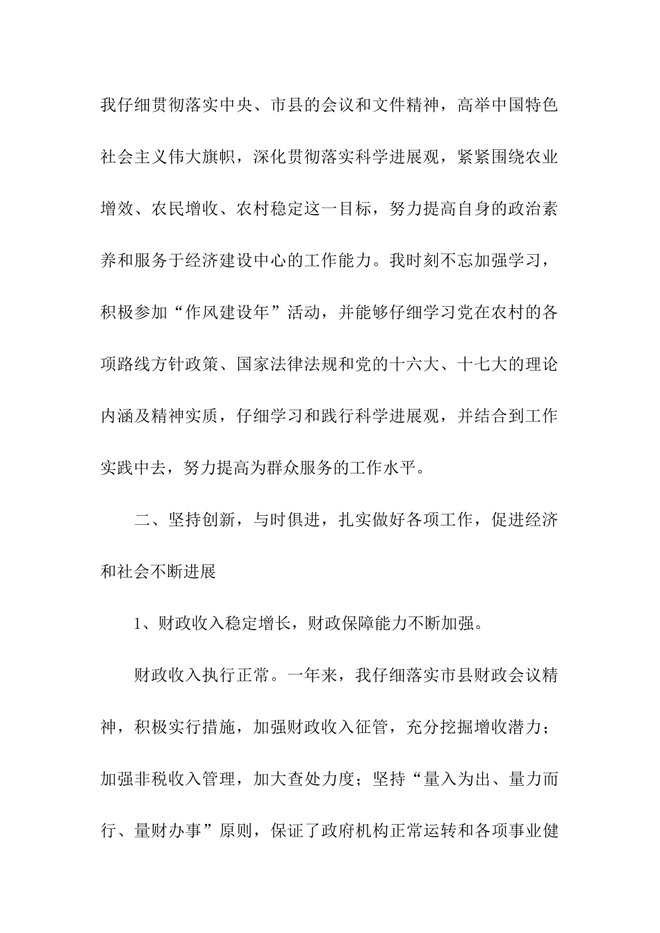 镇政府副镇长述职述廉报告_第2页