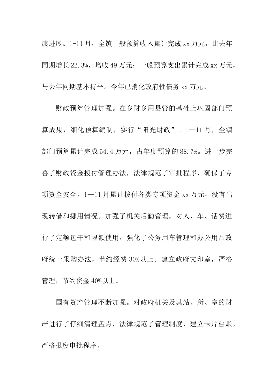 镇政府副镇长述职述廉报告_第3页