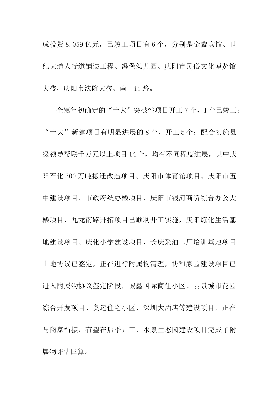 镇政府年工作总结及工作计划_第2页