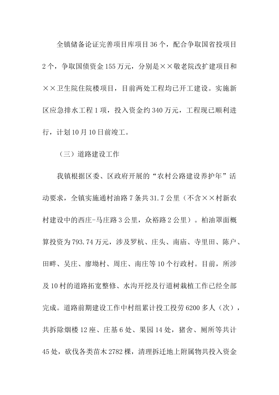 镇政府年工作总结及工作计划_第3页