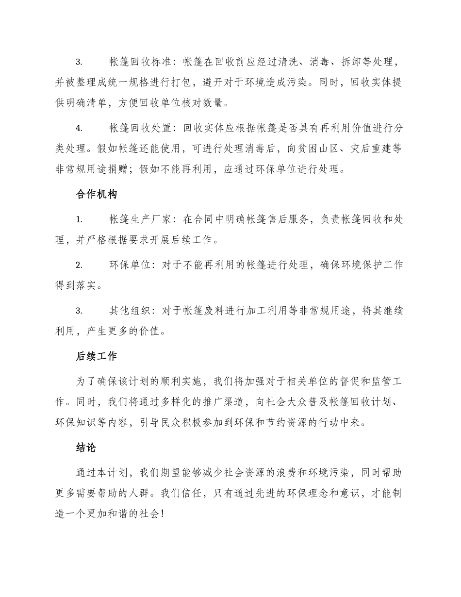 镇救灾帐篷回收协议_第2页