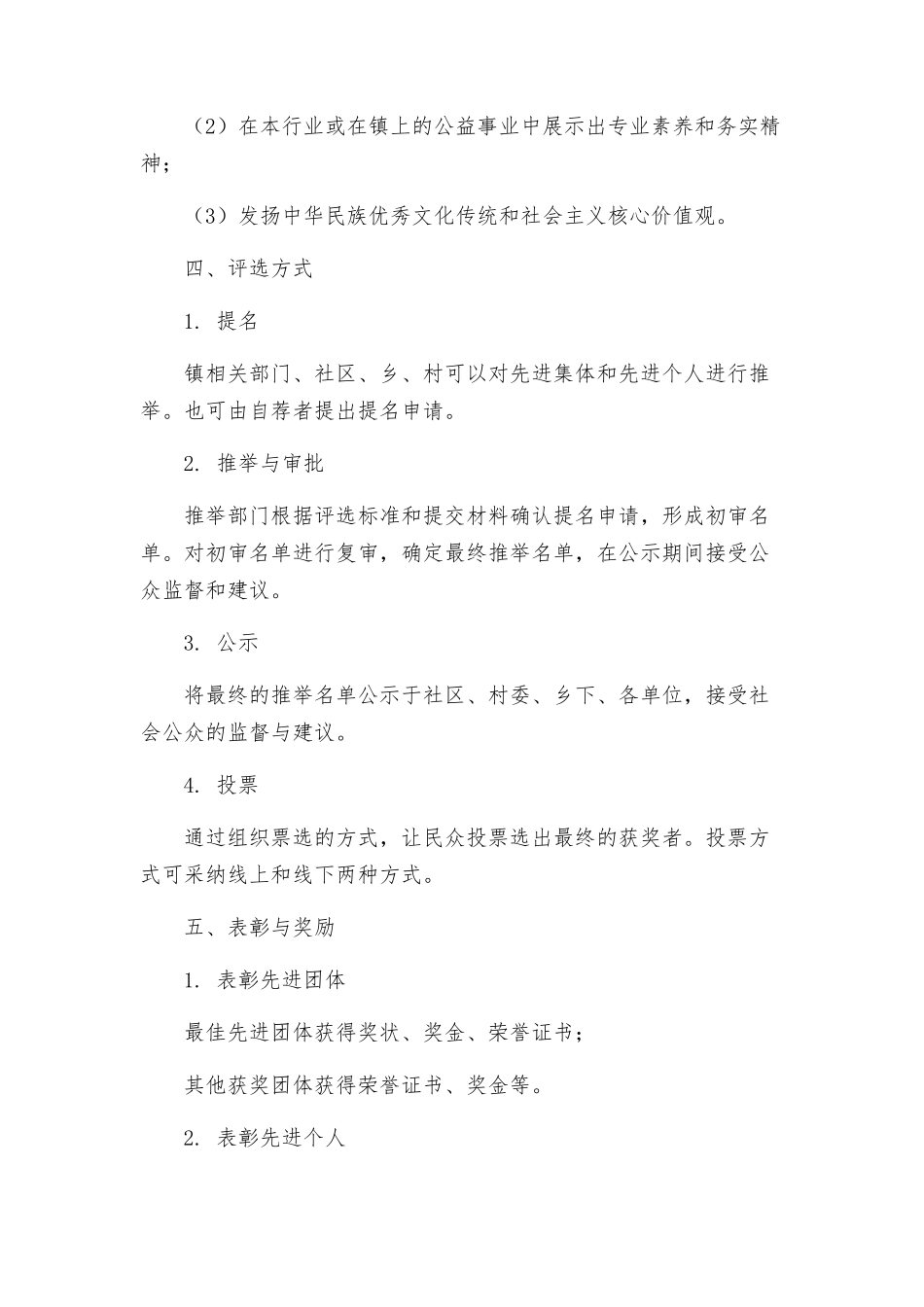 镇民族团结先进集体和先进个人评选方案_第2页