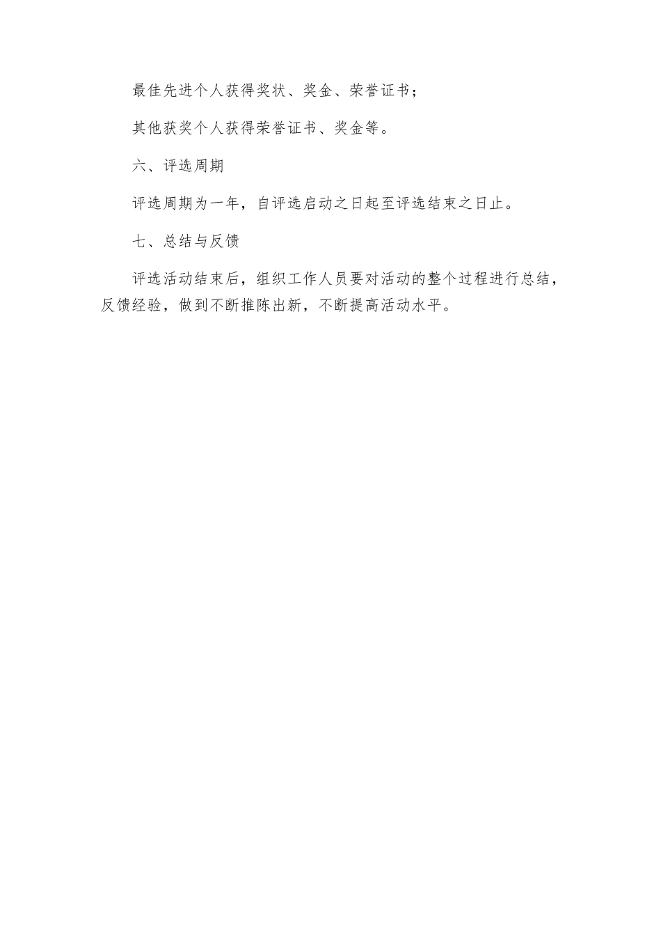 镇民族团结先进集体和先进个人评选方案_第3页