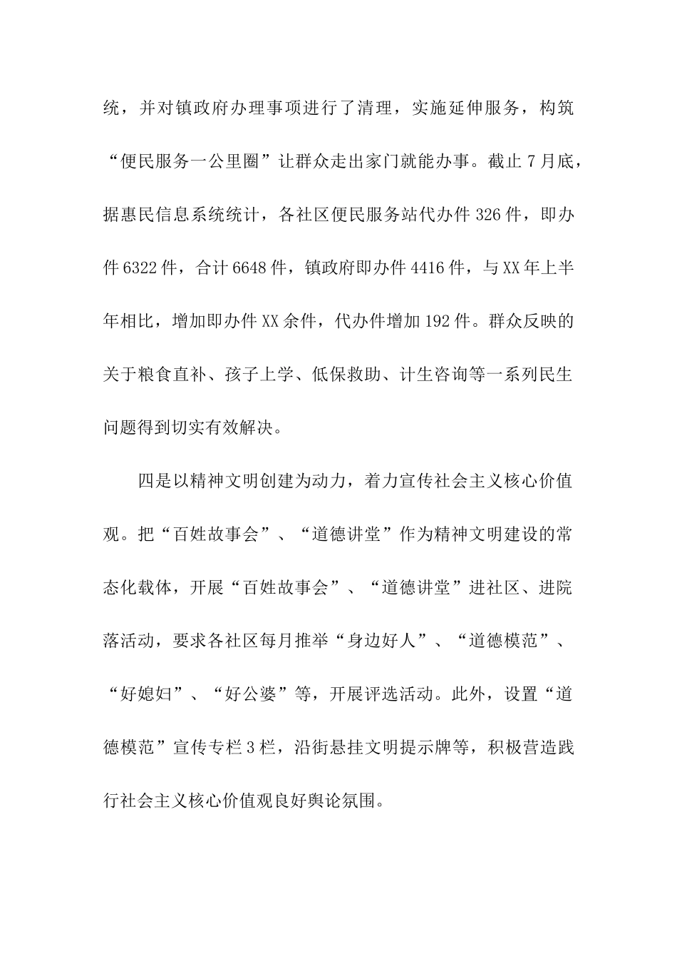 镇政府践行社会主义核心价值观活动总结_第2页