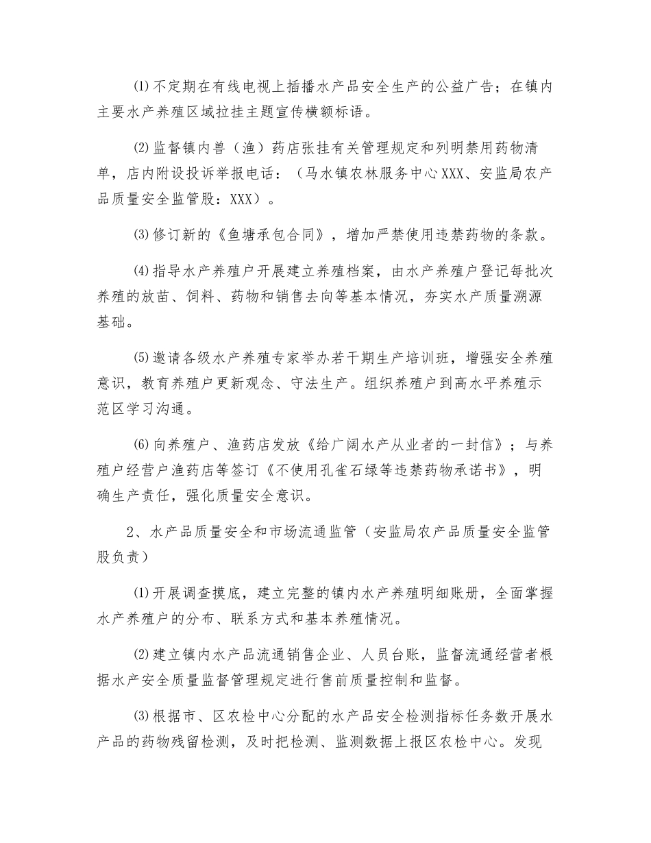 镇水产品质量安全宣传教育及技术培训工作方案_第2页