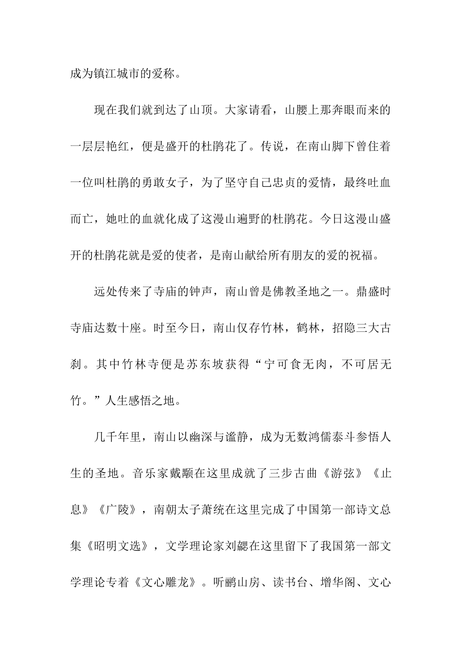 镇江南山国家森林公园导游词鉴赏_第2页