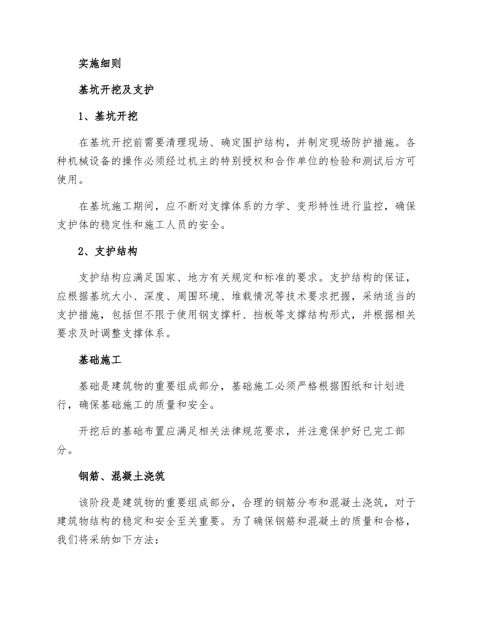 镇江基督教宣德堂工程监理实施细则地下室及主体结构_第2页