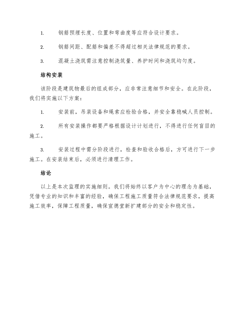 镇江基督教宣德堂工程监理实施细则地下室及主体结构_第3页