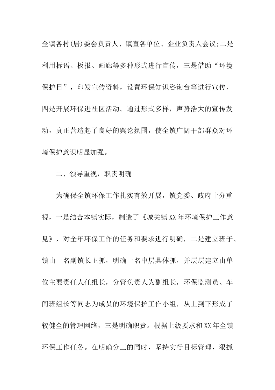 镇环保工作自查报告_第2页