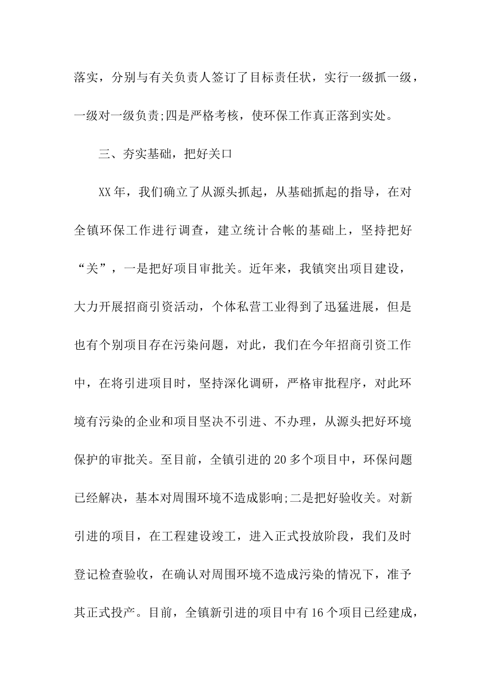 镇环保工作自查报告_第3页