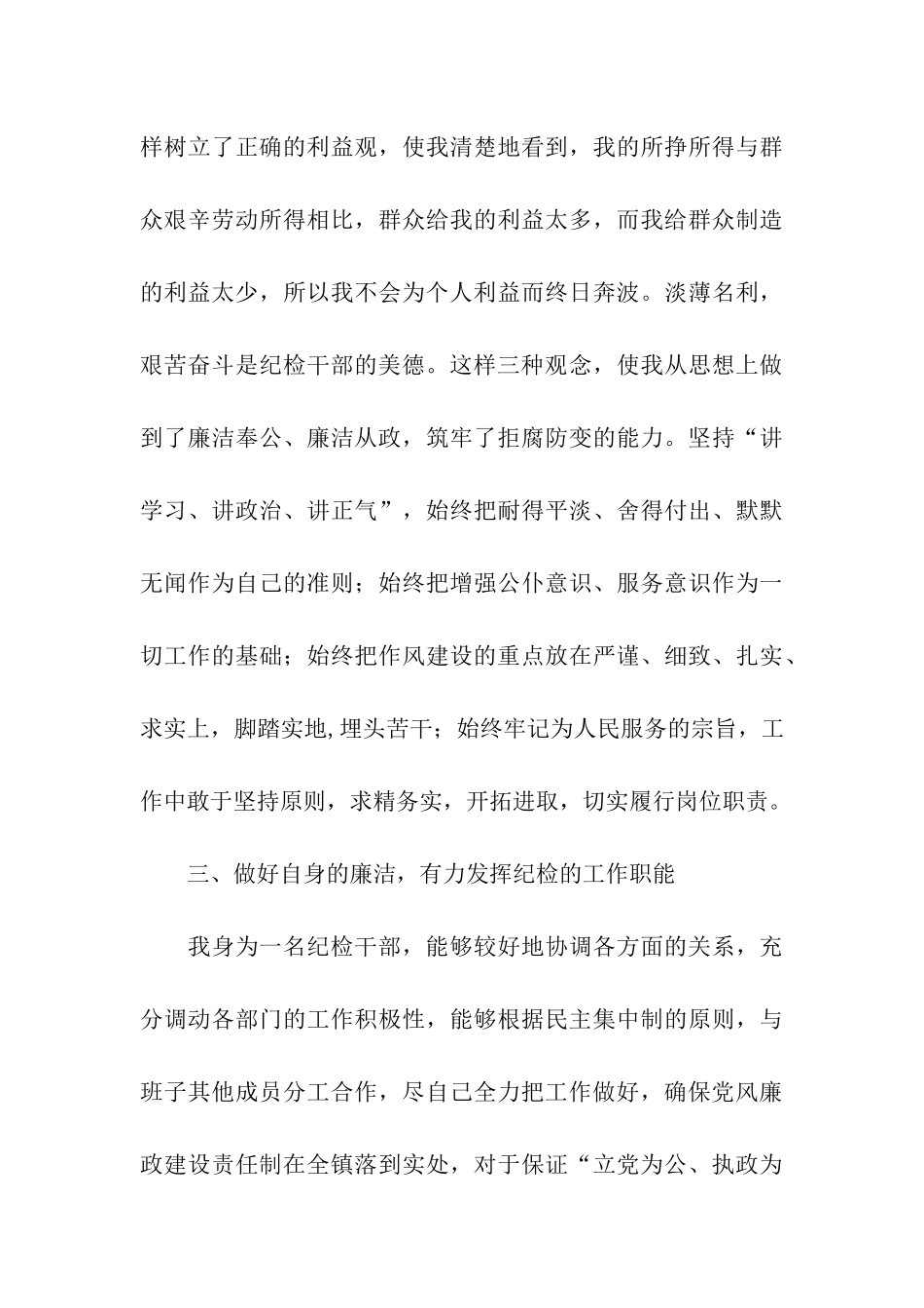 镇纪检委员述职述廉报告_第3页