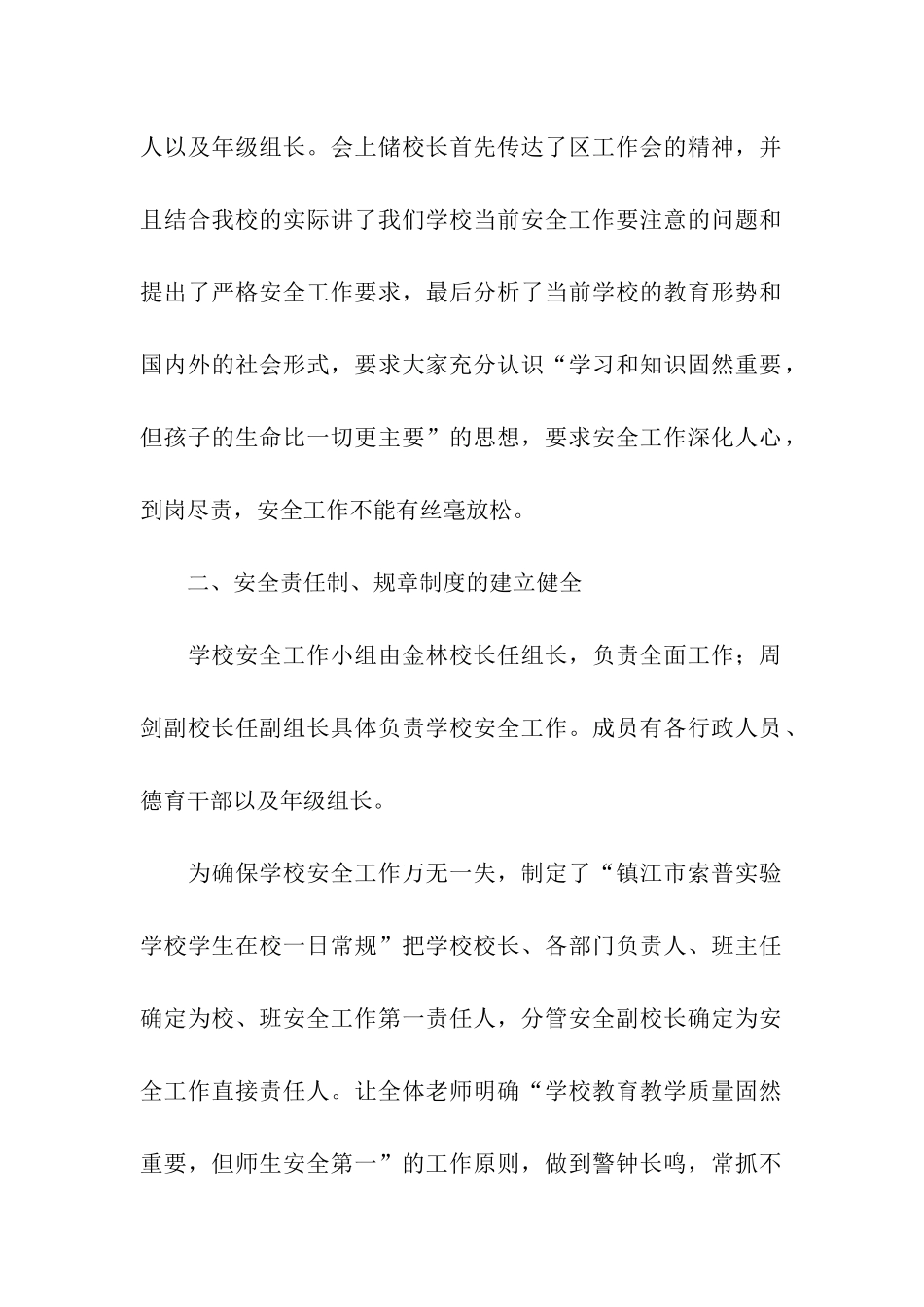 镇江市索普实验学校安全工作自查报告_第2页