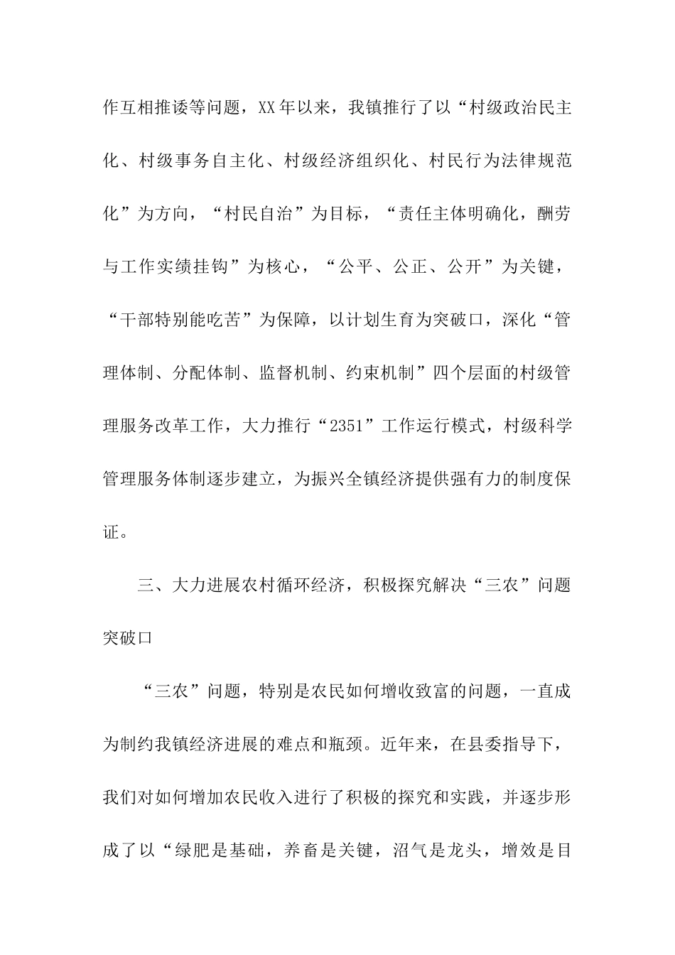 镇长个人工作总结_第2页