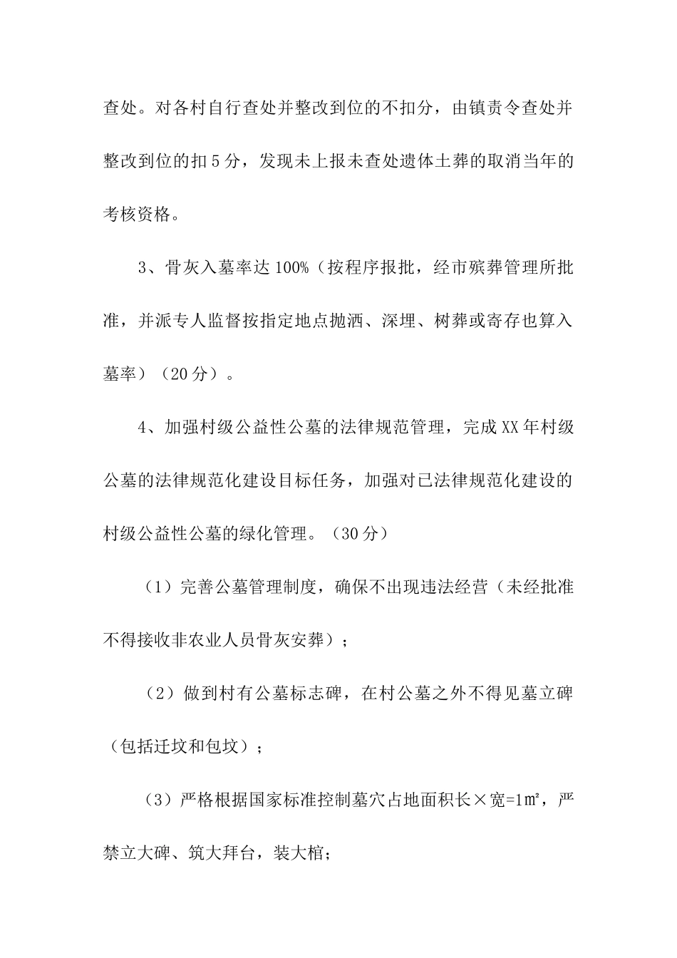 镇殡葬管理目标责任书_第2页