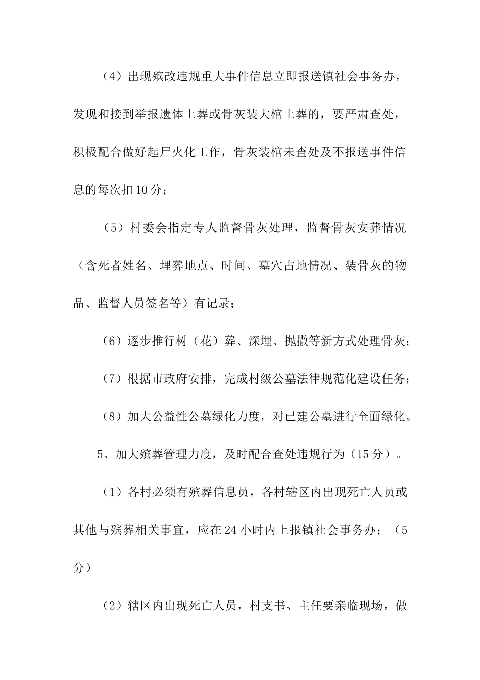 镇殡葬管理目标责任书_第3页