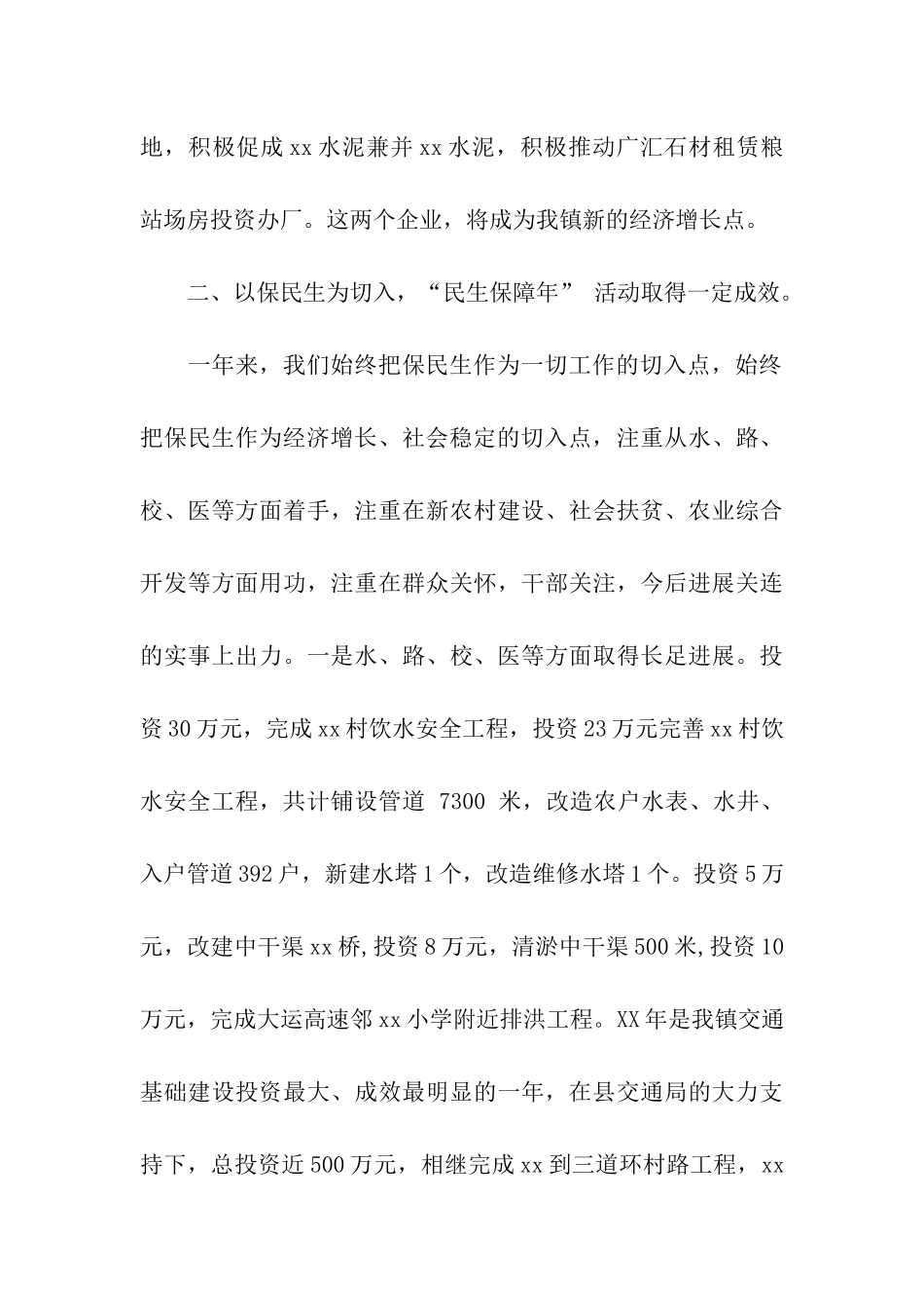 镇长2025年度述职述廉报告_第3页