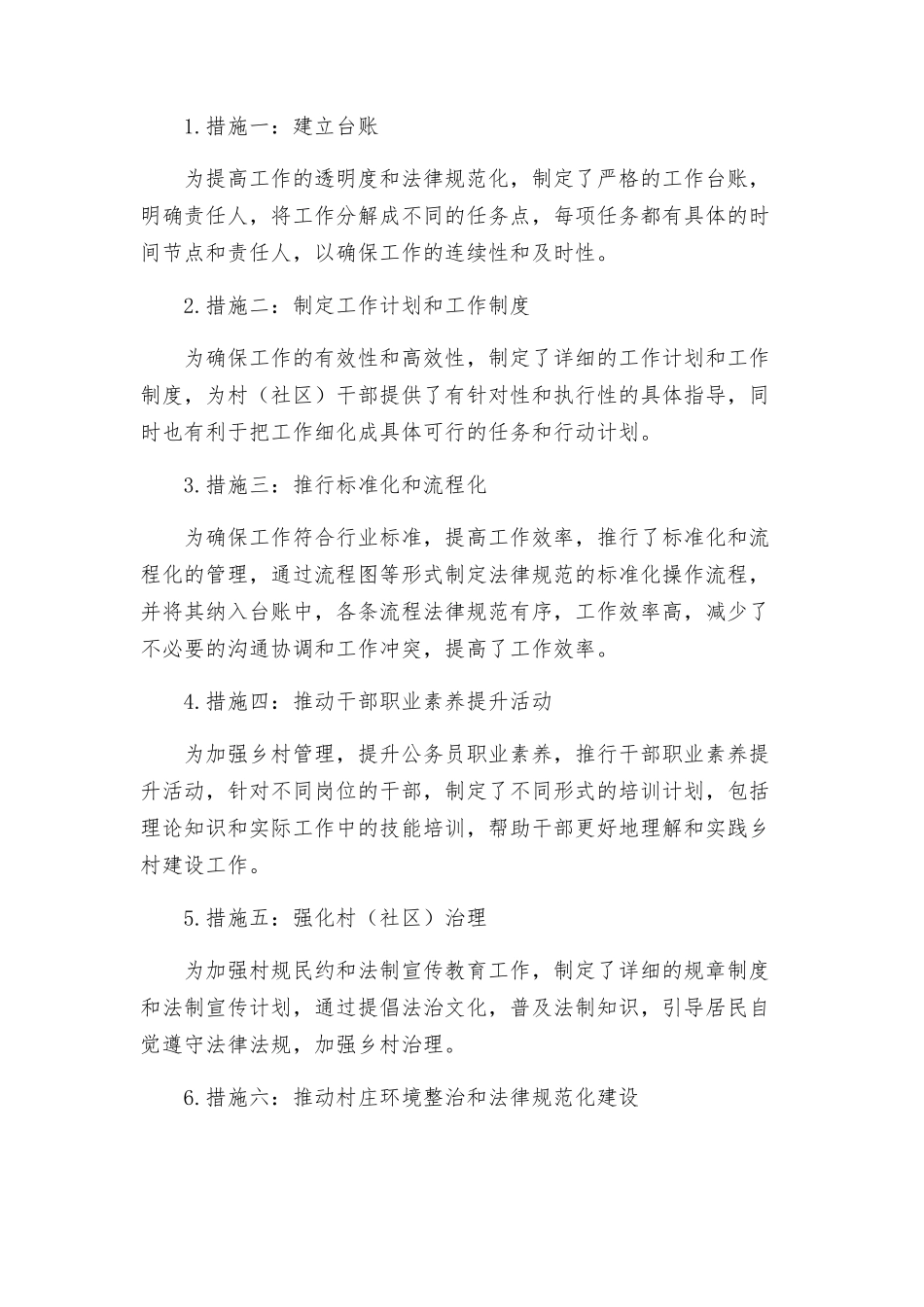 镇转方式正风气提效能活动方案_第2页