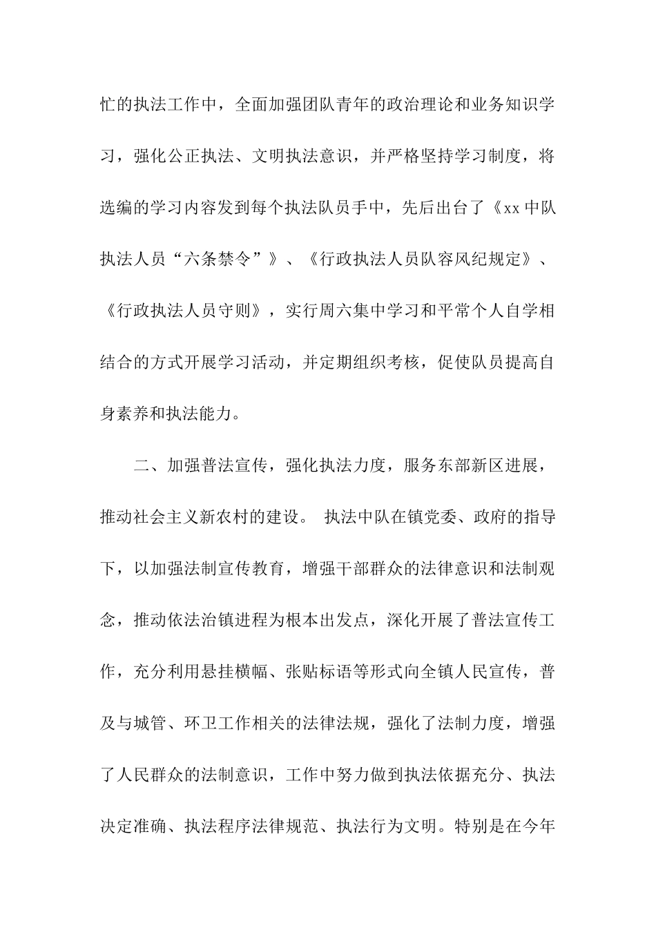 镇行政执法中队申报区年度“青年文明号”材料_第2页