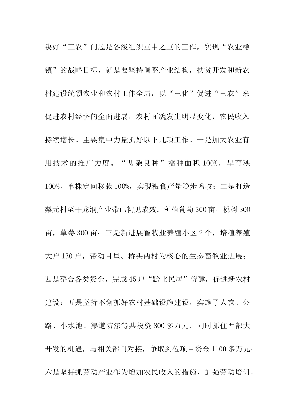 镇长年终述职述廉报告_第2页