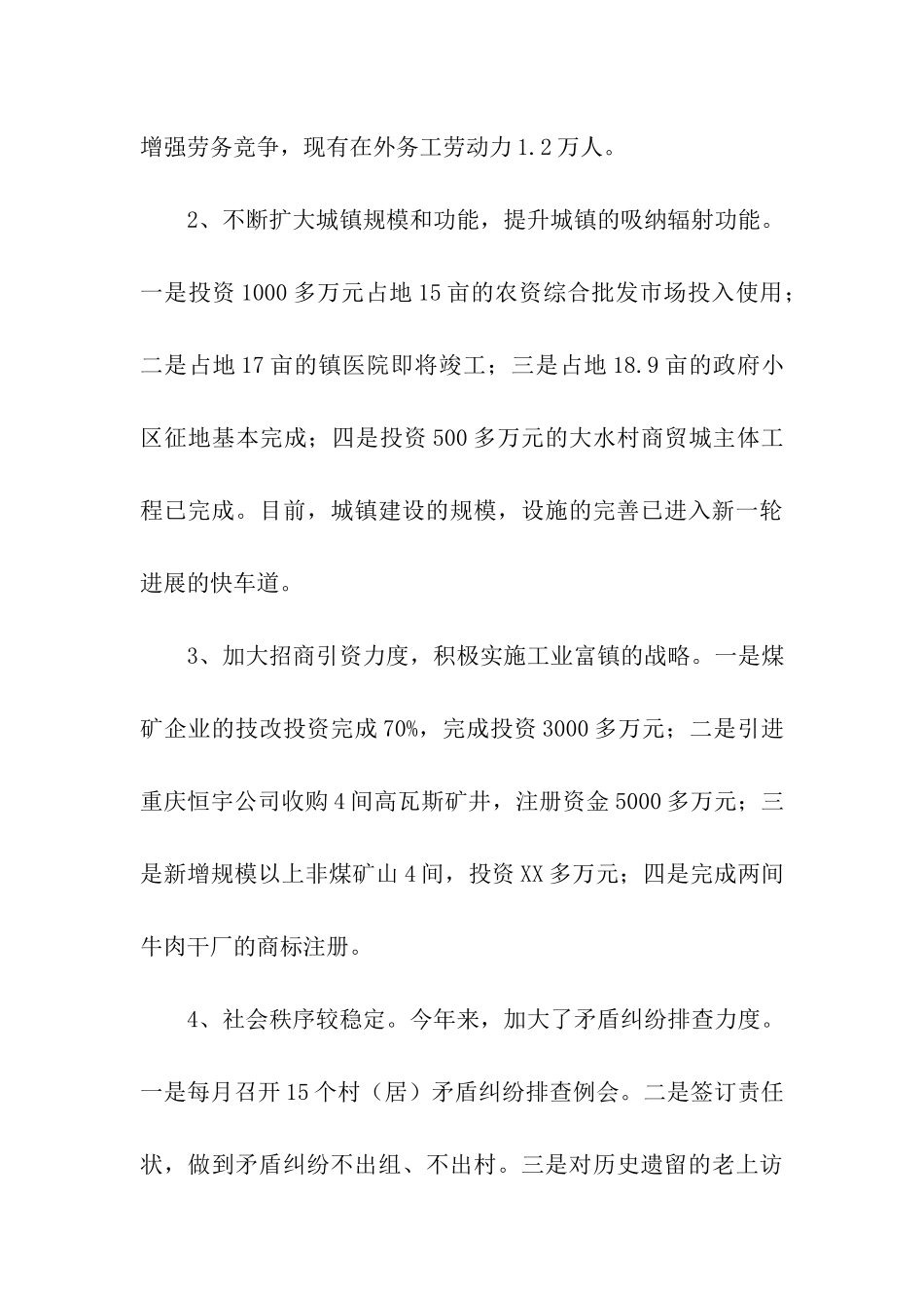 镇长年终述职述廉报告_第3页