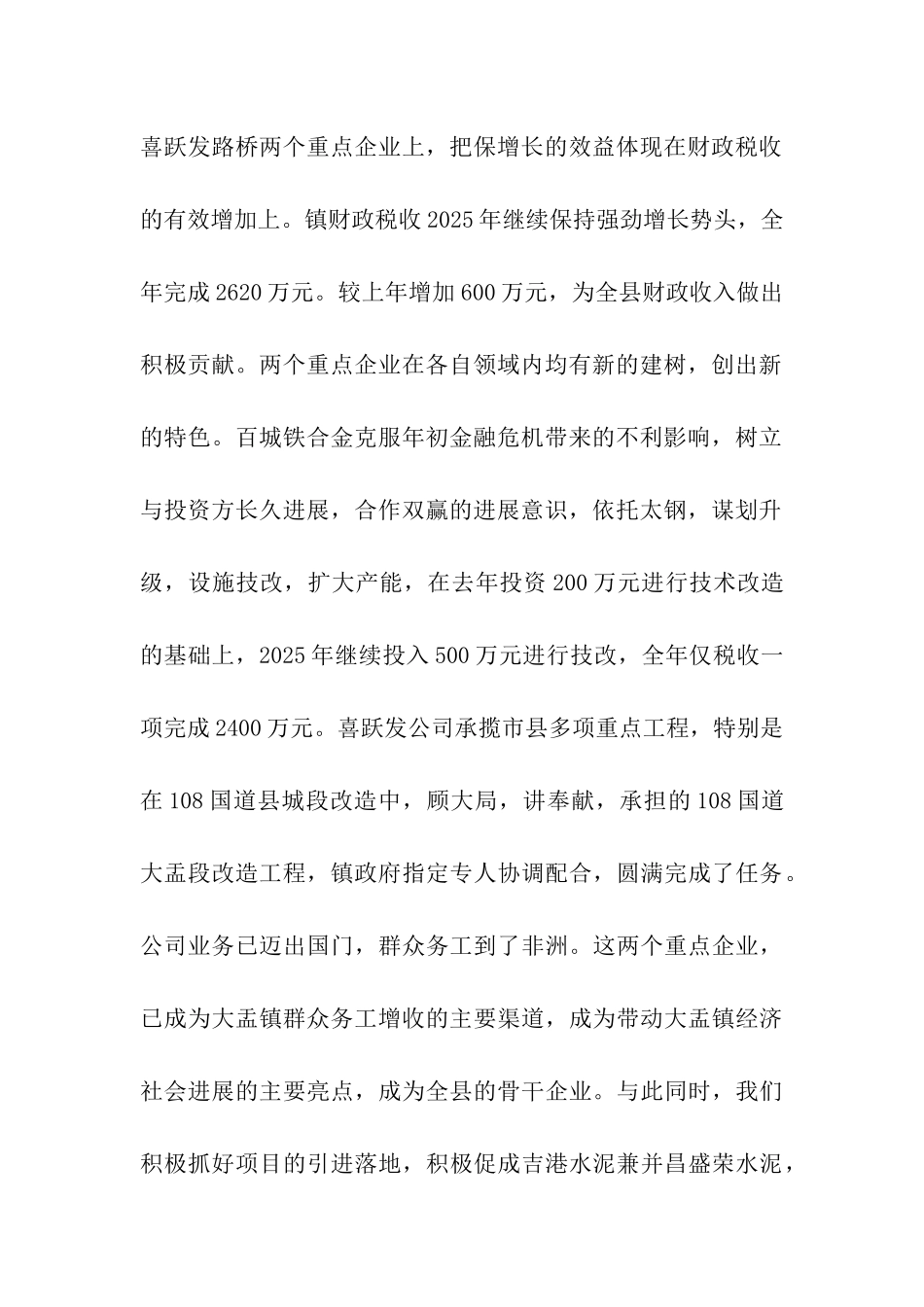 镇长年度述职述廉报告_第2页