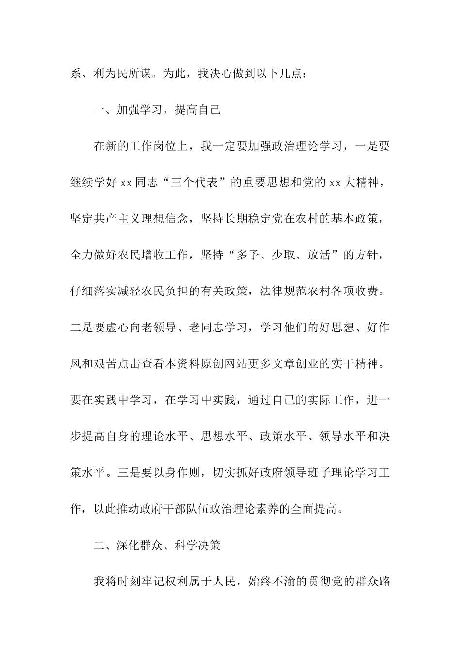 镇长就职演讲稿范文_第2页