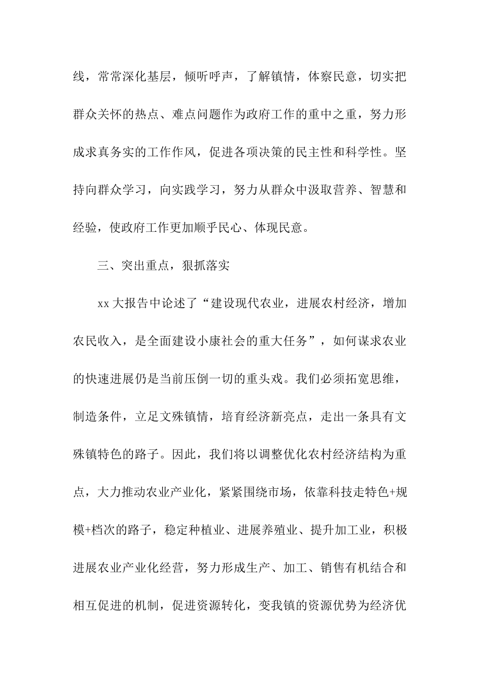 镇长就职演讲稿范文_第3页