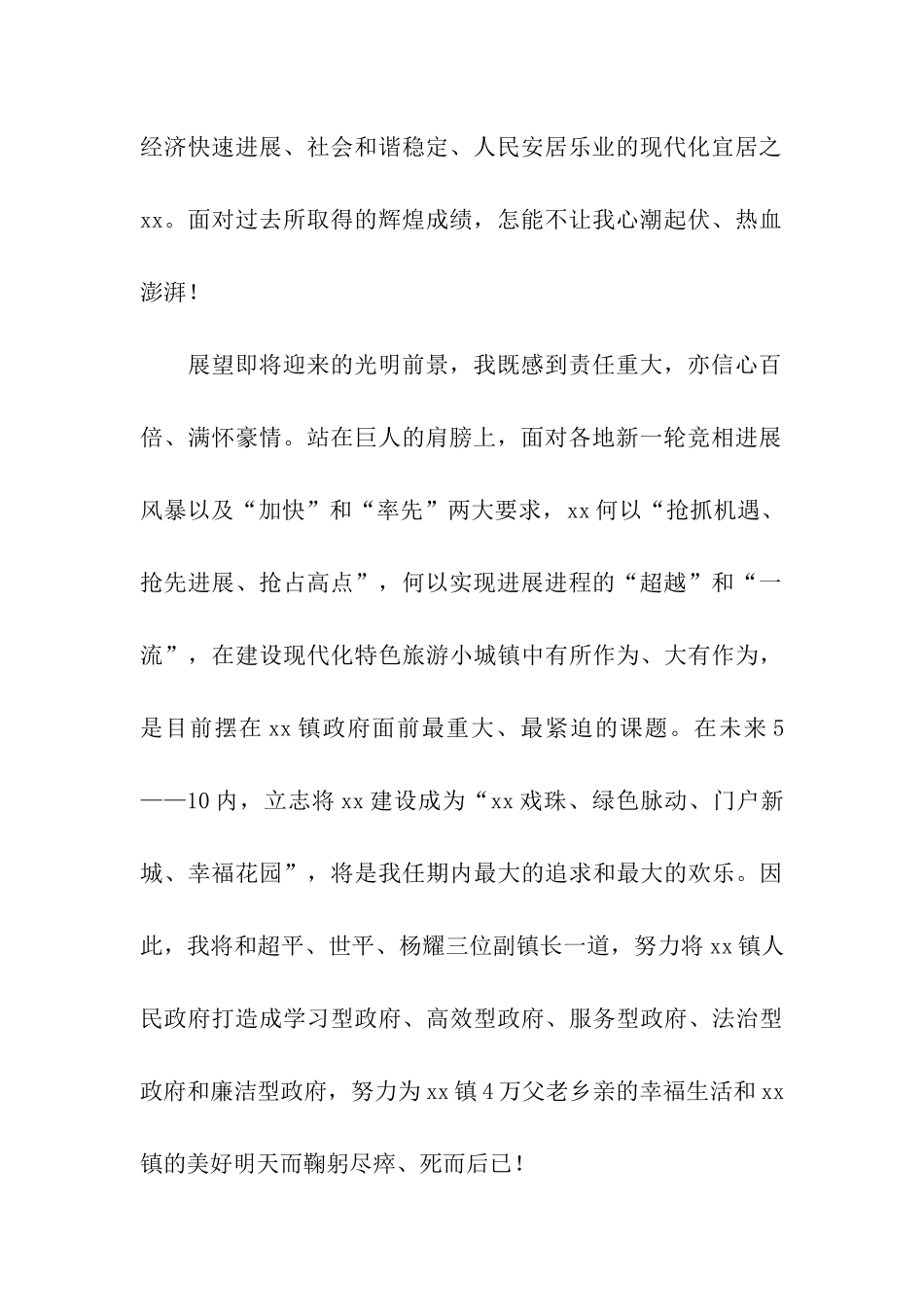 镇长当选感言_第2页