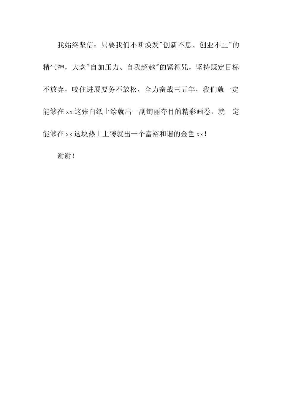 镇长当选感言_第3页