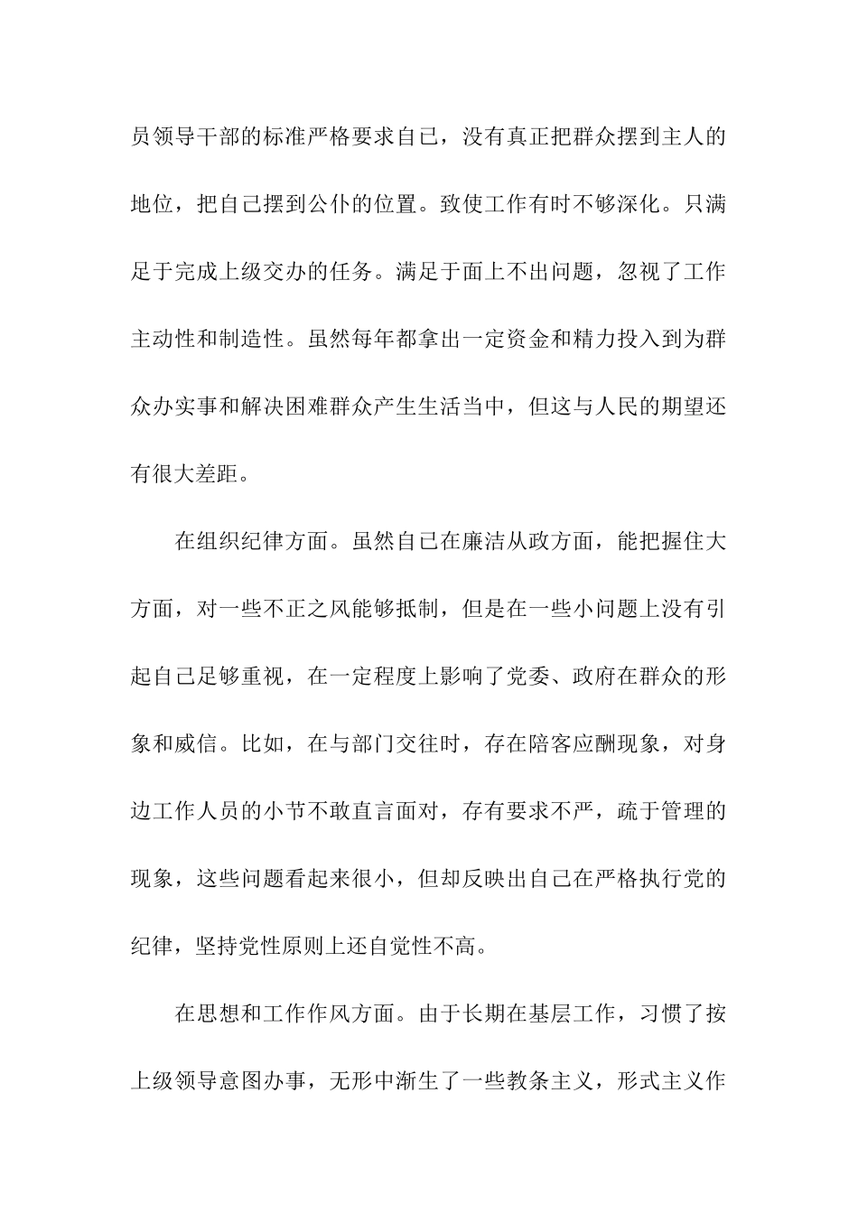 镇长的党性分析材料范文_第3页