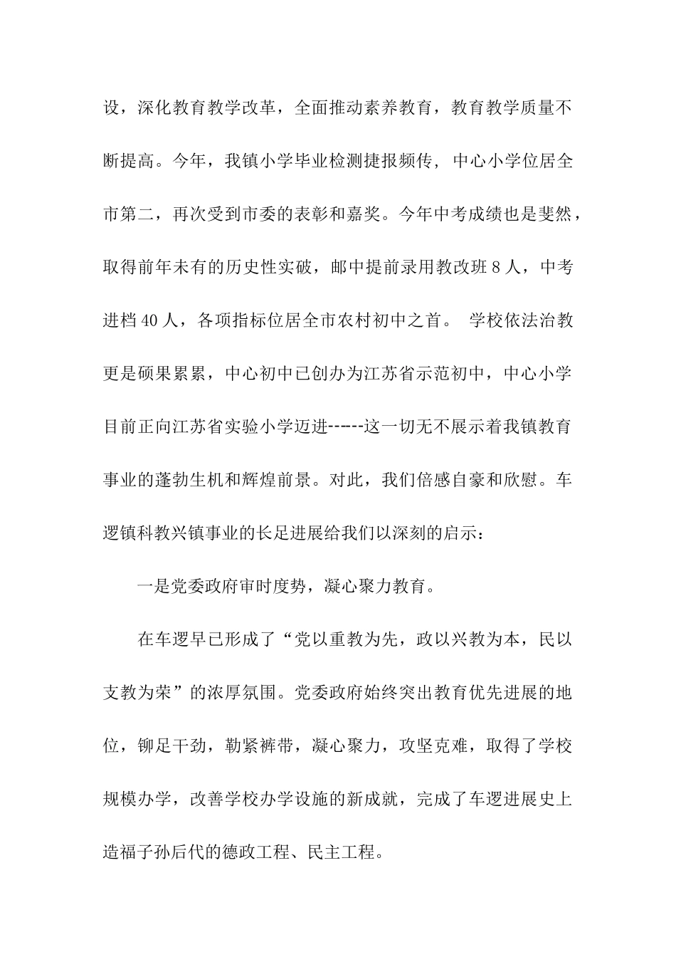 镇长教师节致词范文_第2页