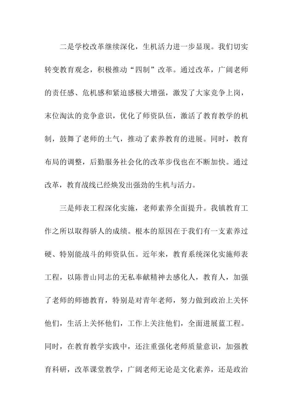 镇长教师节致词范文_第3页