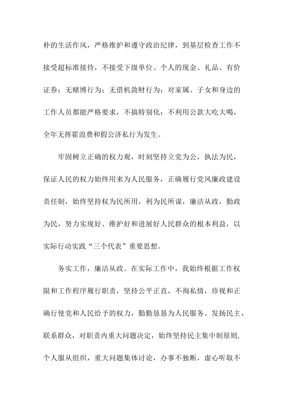 镇长述廉报告_第3页