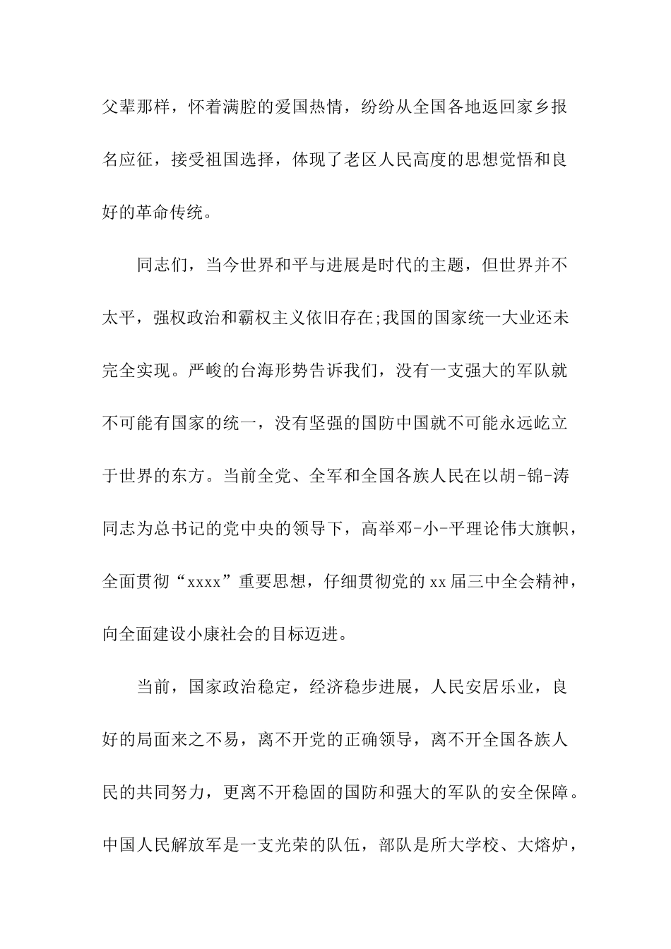 镇领导欢送新兵讲话稿_第2页