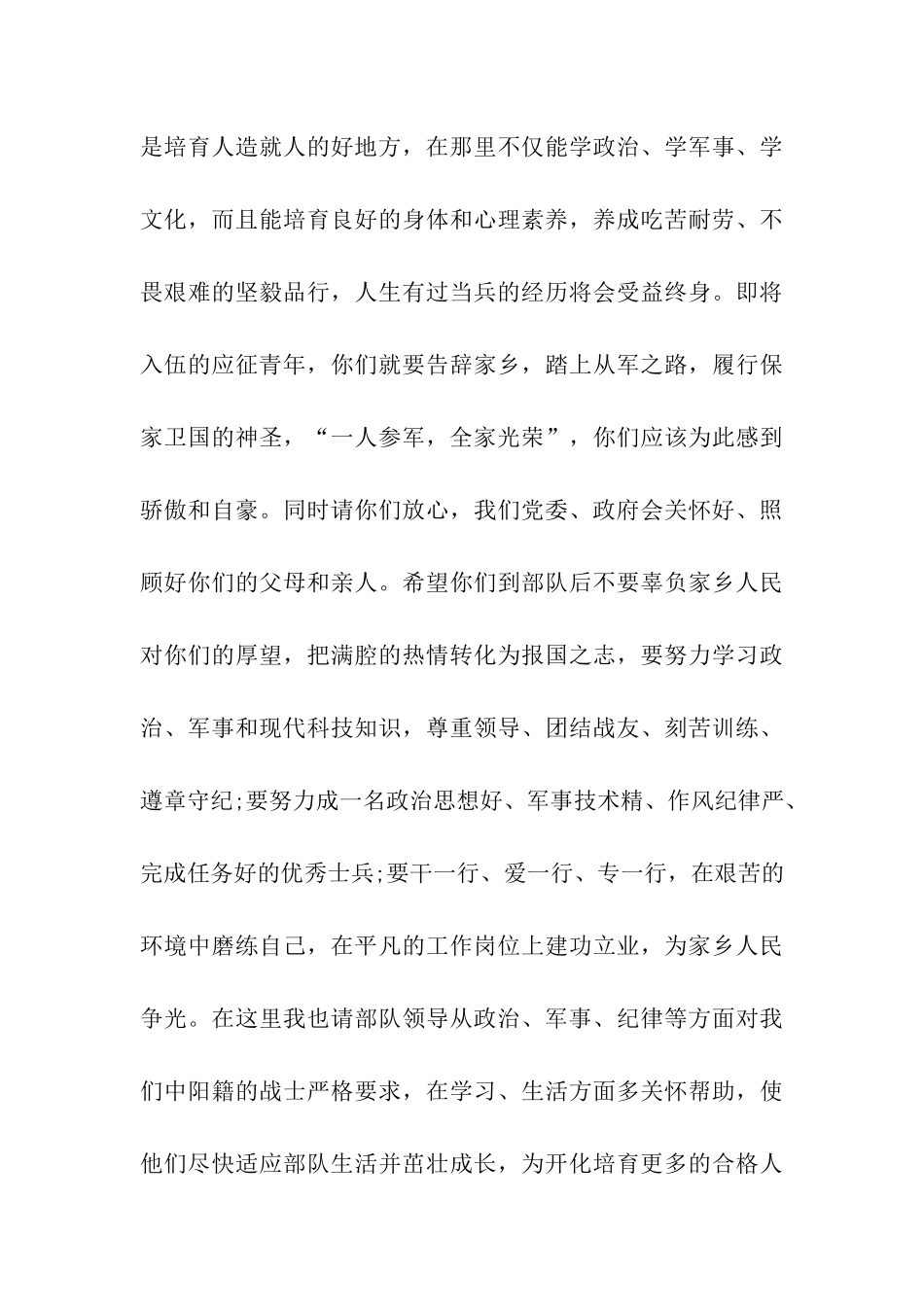 镇领导欢送新兵讲话稿_第3页