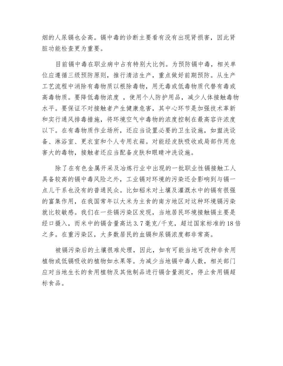 镉中毒及其预防_第2页