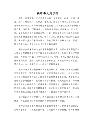 镉中毒及其预防