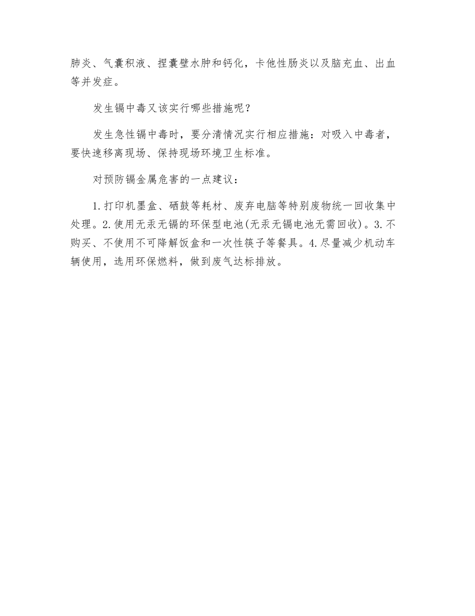 镉污染对人体健康的危害_第2页