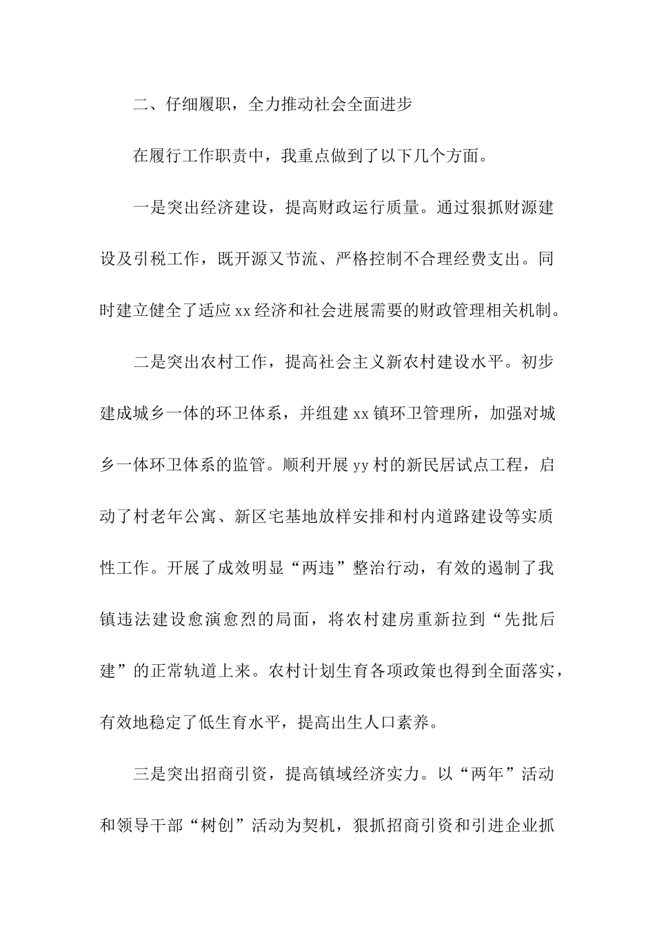 镇长述职述廉报告-2_第2页