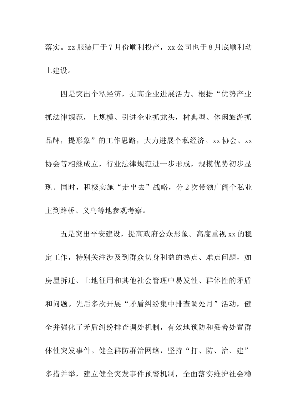 镇长述职述廉报告-2_第3页