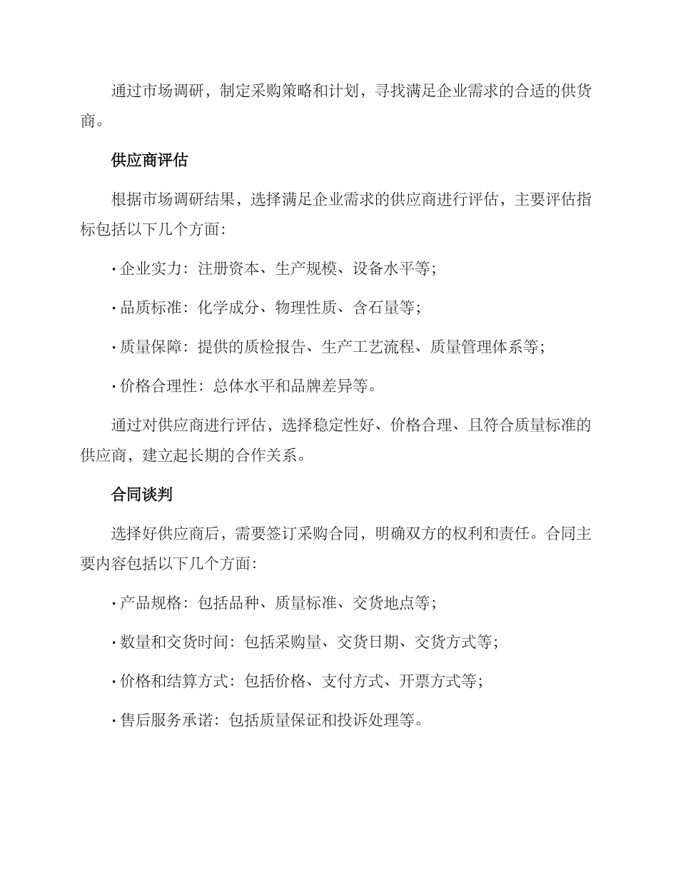 镍矿采购方案_第2页