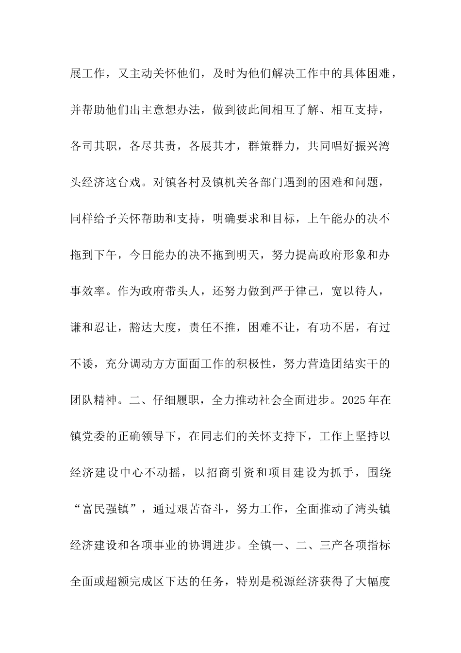 镇长述职述廉报告_第2页