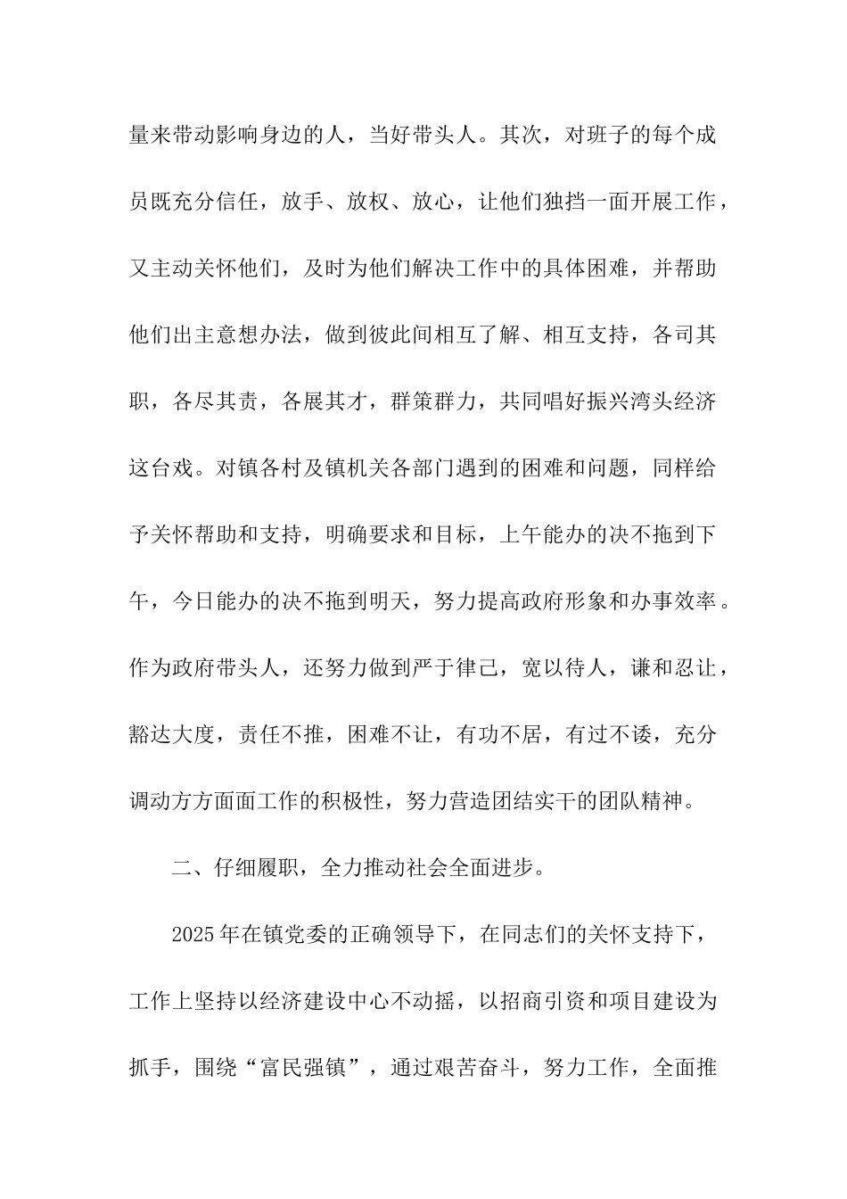 镇长述职述廉报告范文_第2页