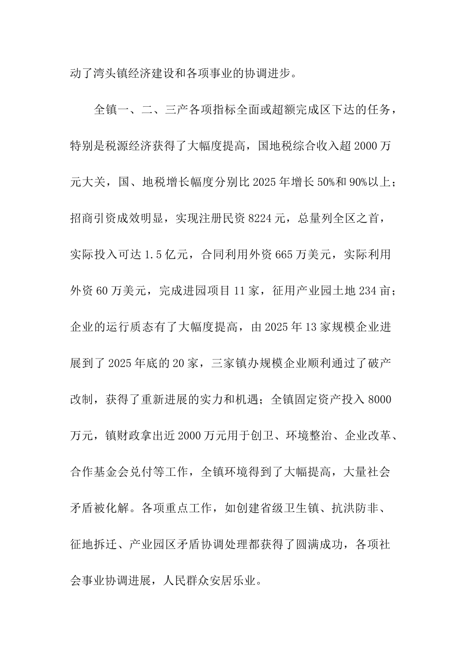 镇长述职述廉报告范文_第3页