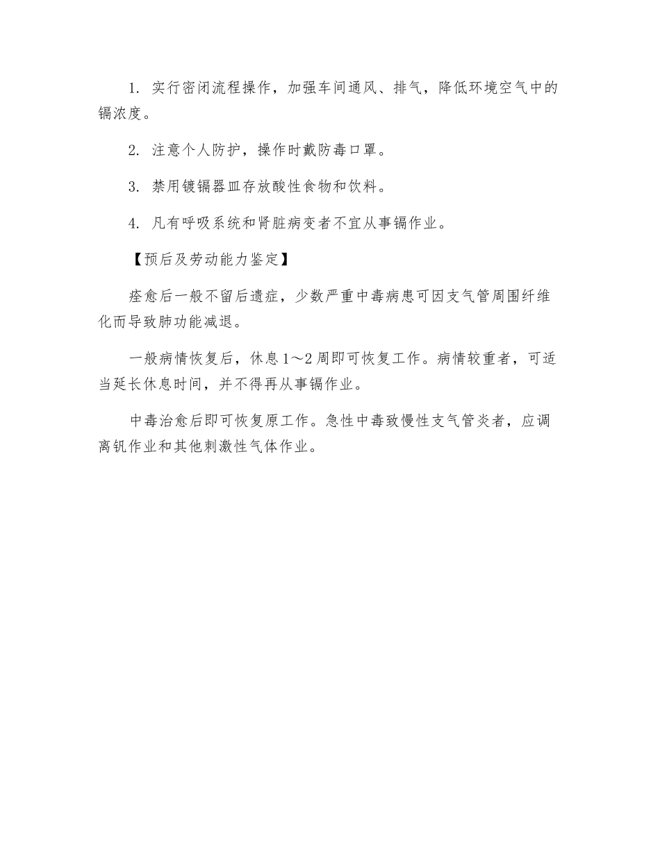 镉急救处理及危害预防措施_第2页